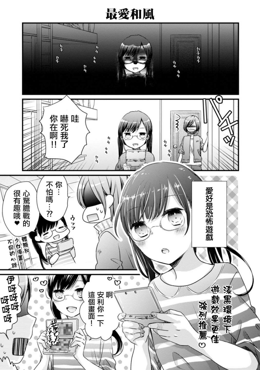 第3话 自我介绍