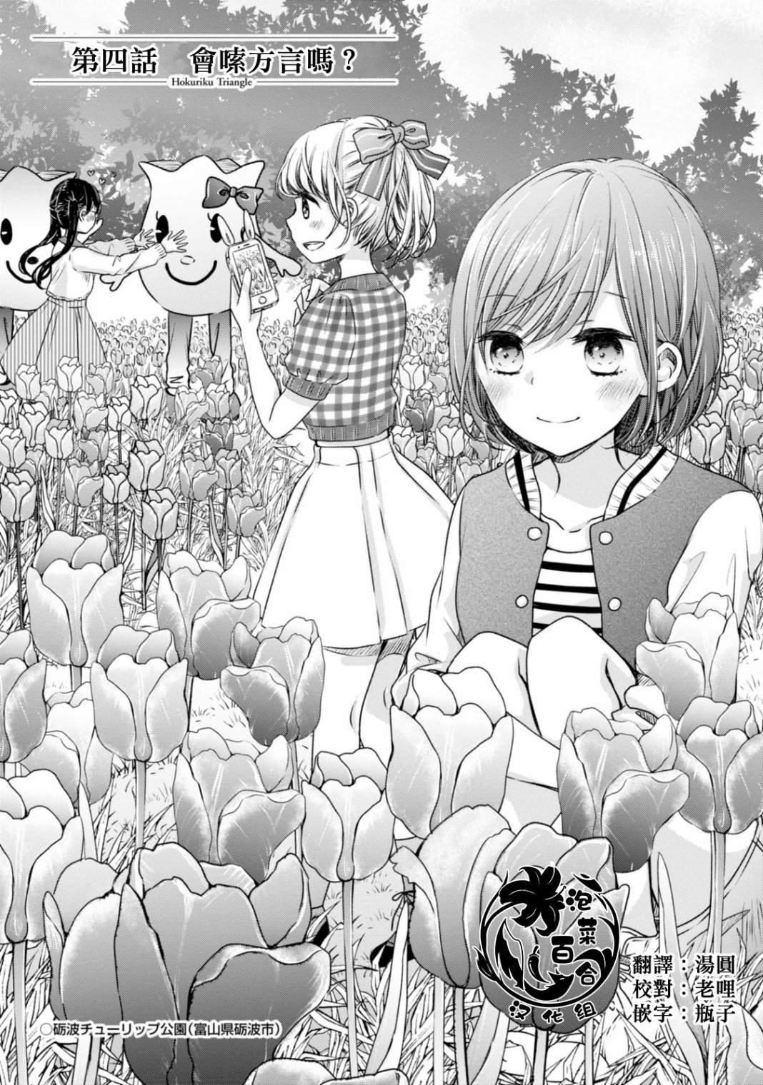 第4话 会嗦方言吗？