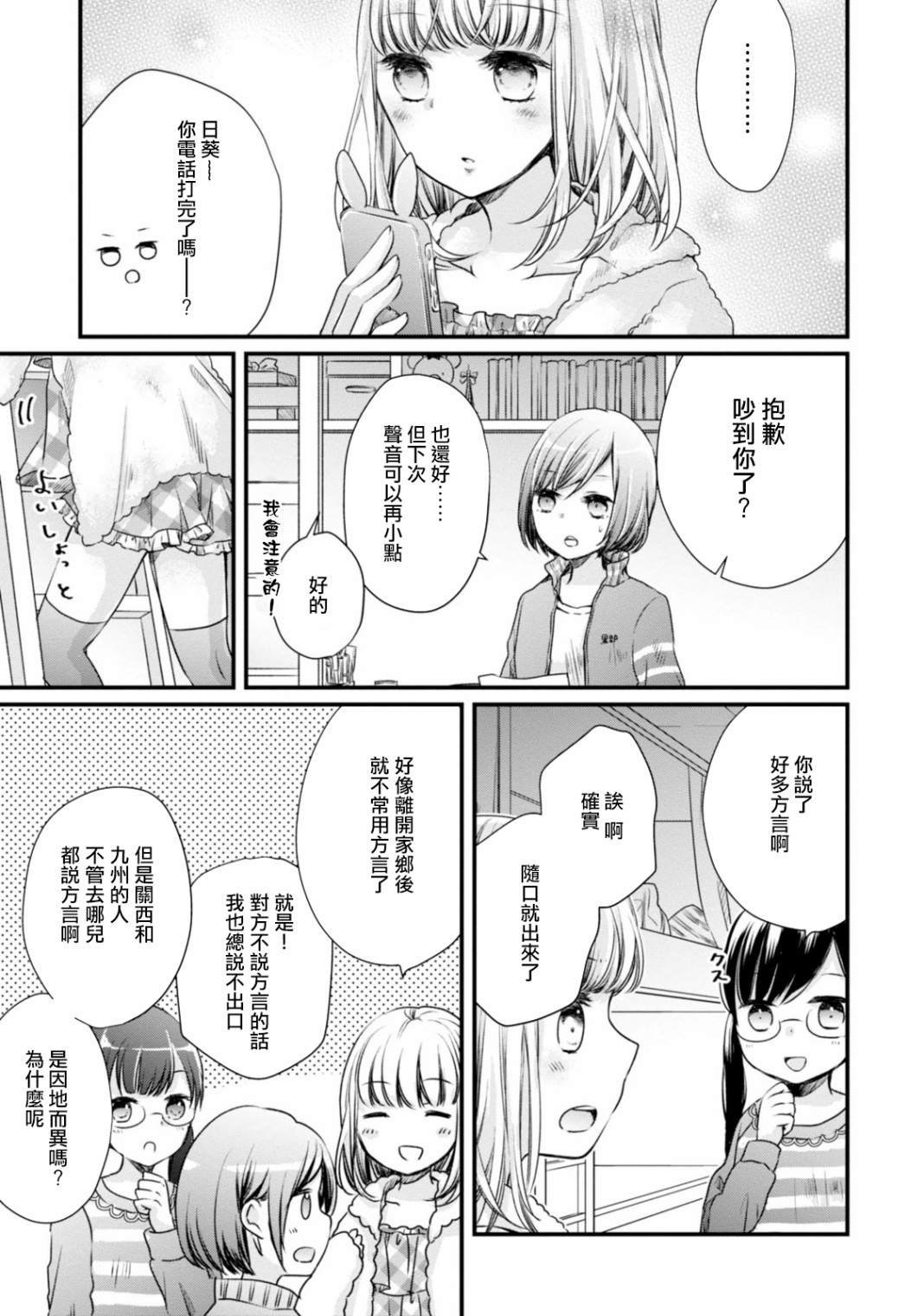 第4话 会嗦方言吗？
