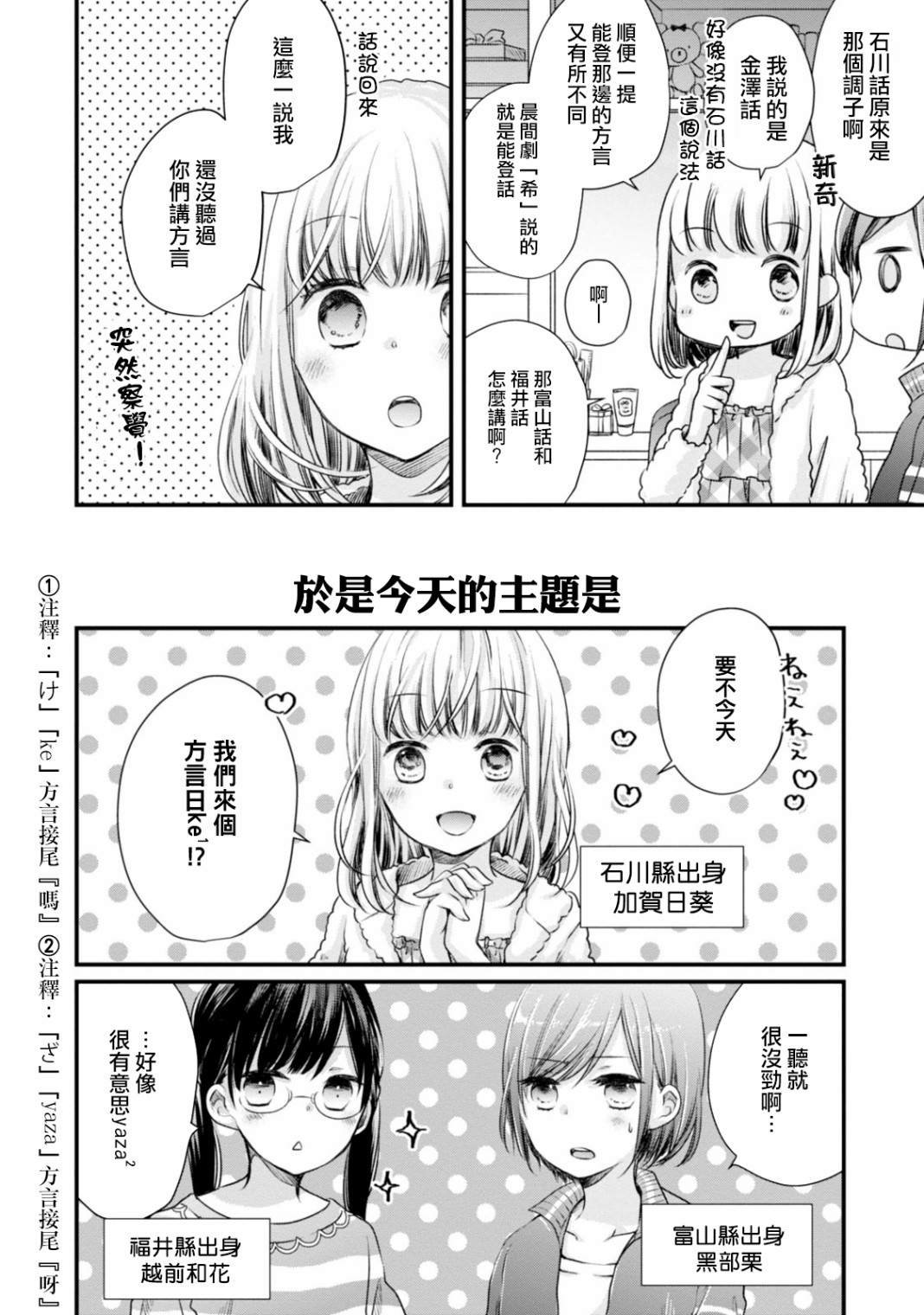 第4话 会嗦方言吗？