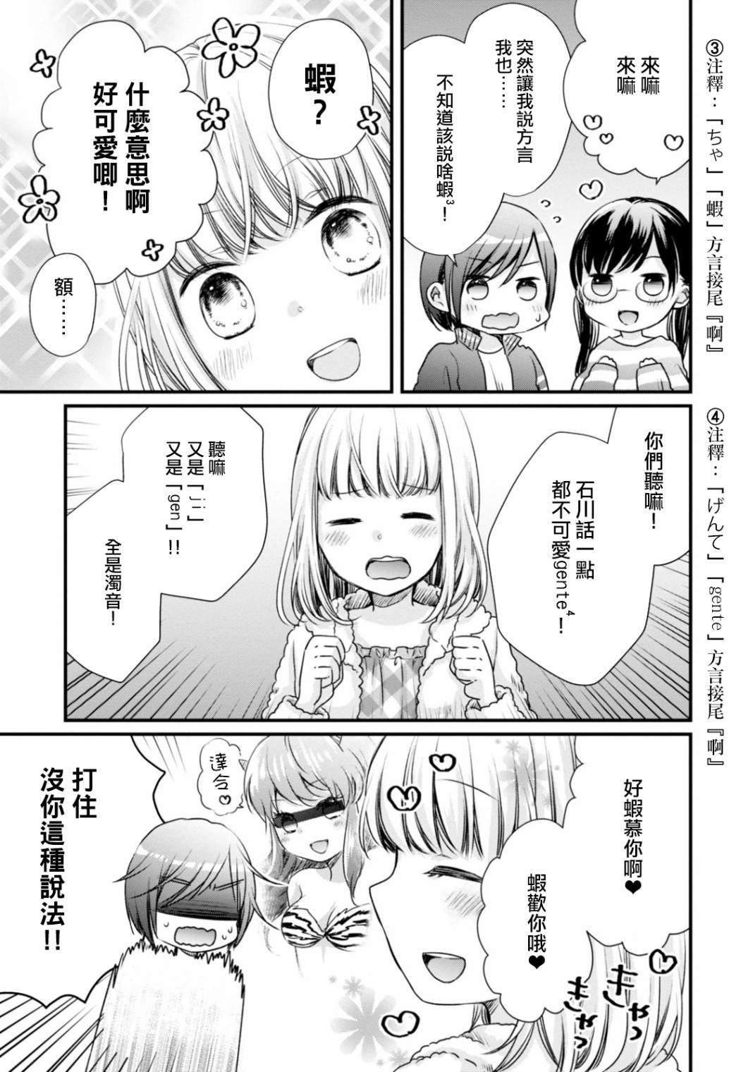 第4话 会嗦方言吗？