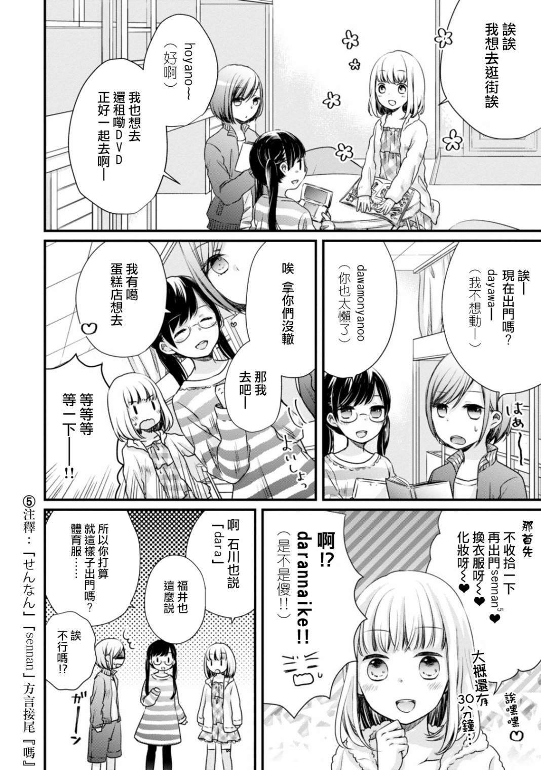 第4话 会嗦方言吗？