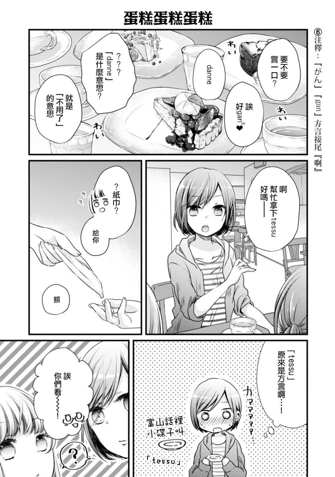 第4话 会嗦方言吗？