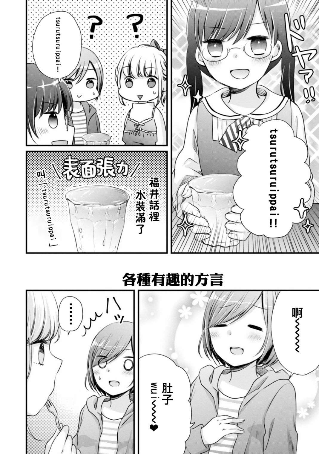 第4话 会嗦方言吗？
