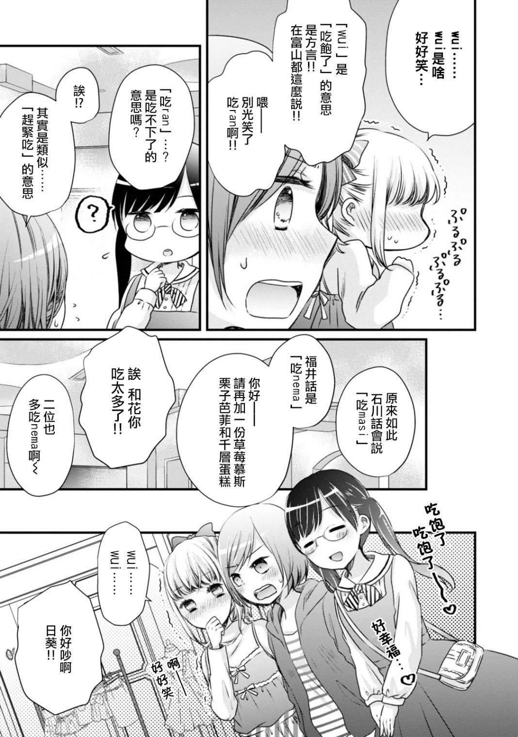 第4话 会嗦方言吗？