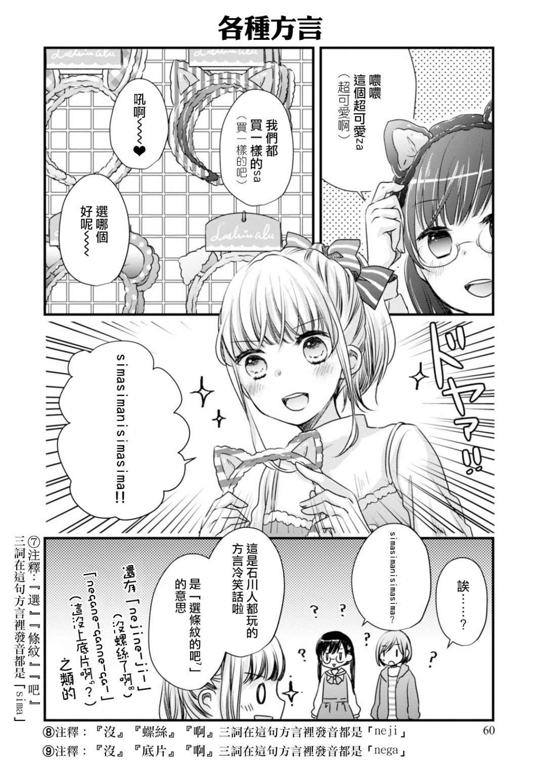 第4话 会嗦方言吗？