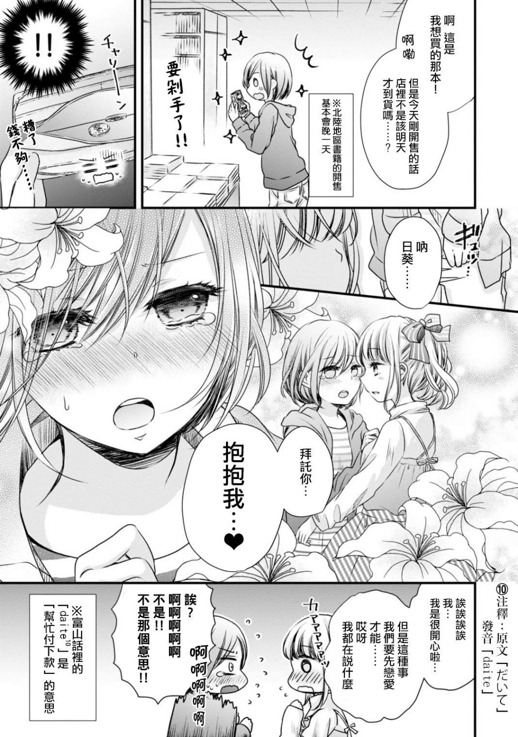第4话 会嗦方言吗？