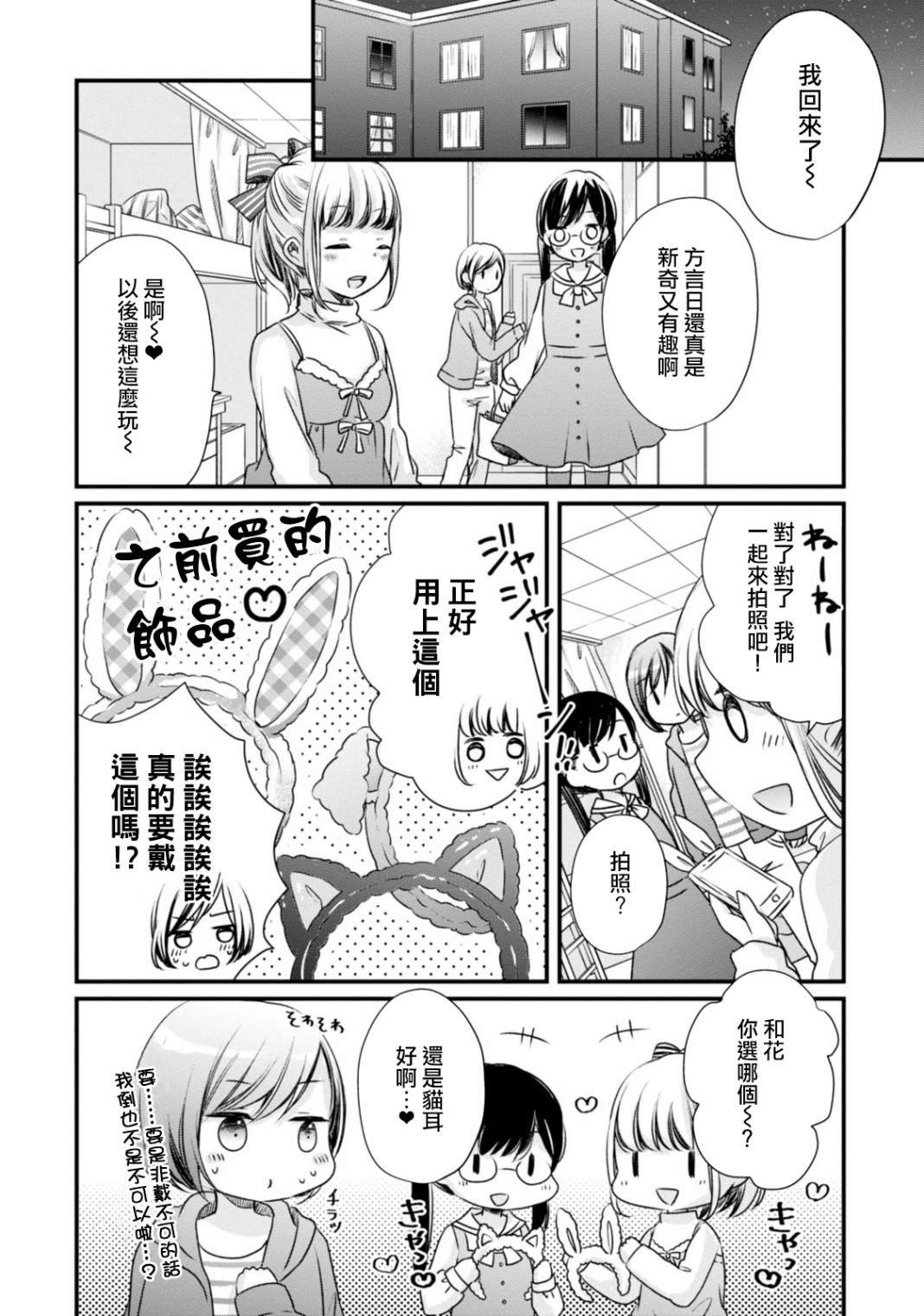 第4话 会嗦方言吗？
