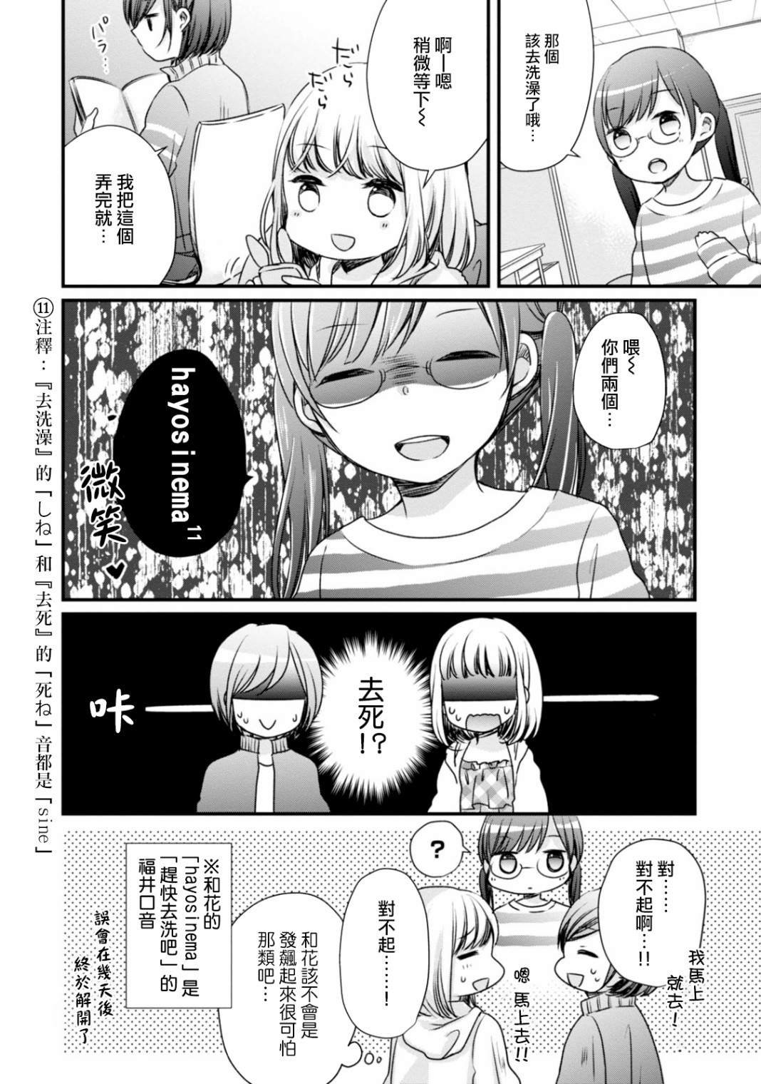 第4话 会嗦方言吗？