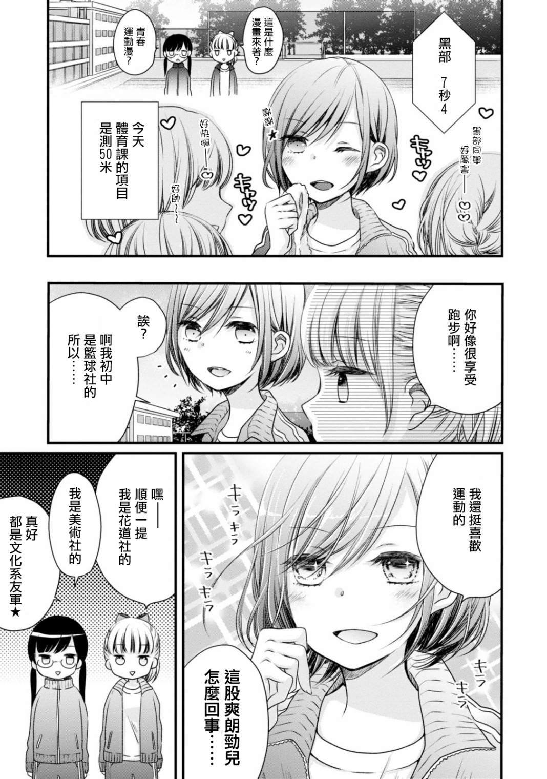 第5话 青春之力的传统