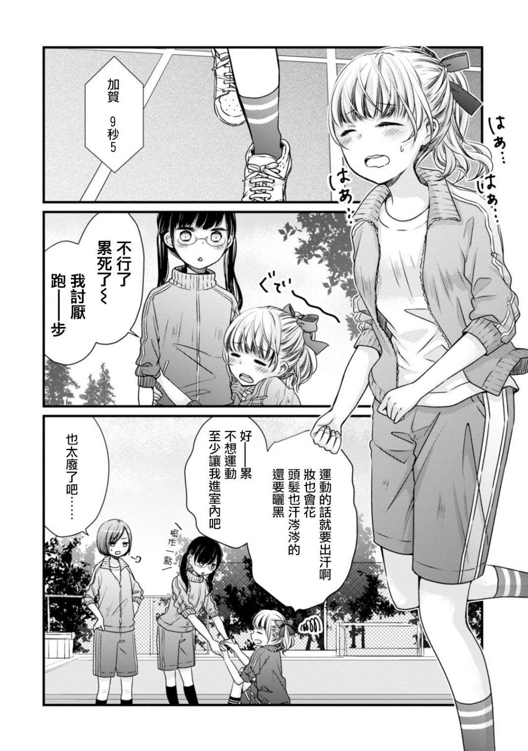 第5话 青春之力的传统