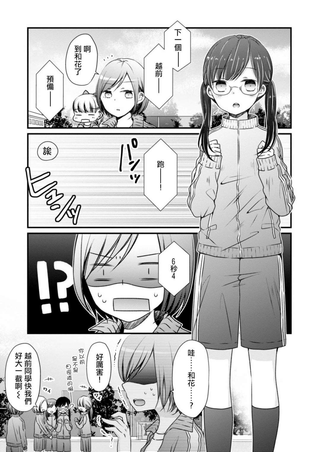 第5话 青春之力的传统