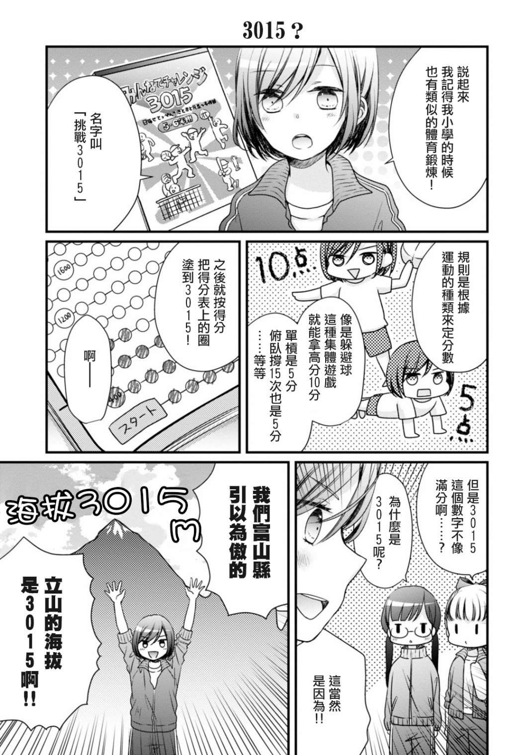 第5话 青春之力的传统