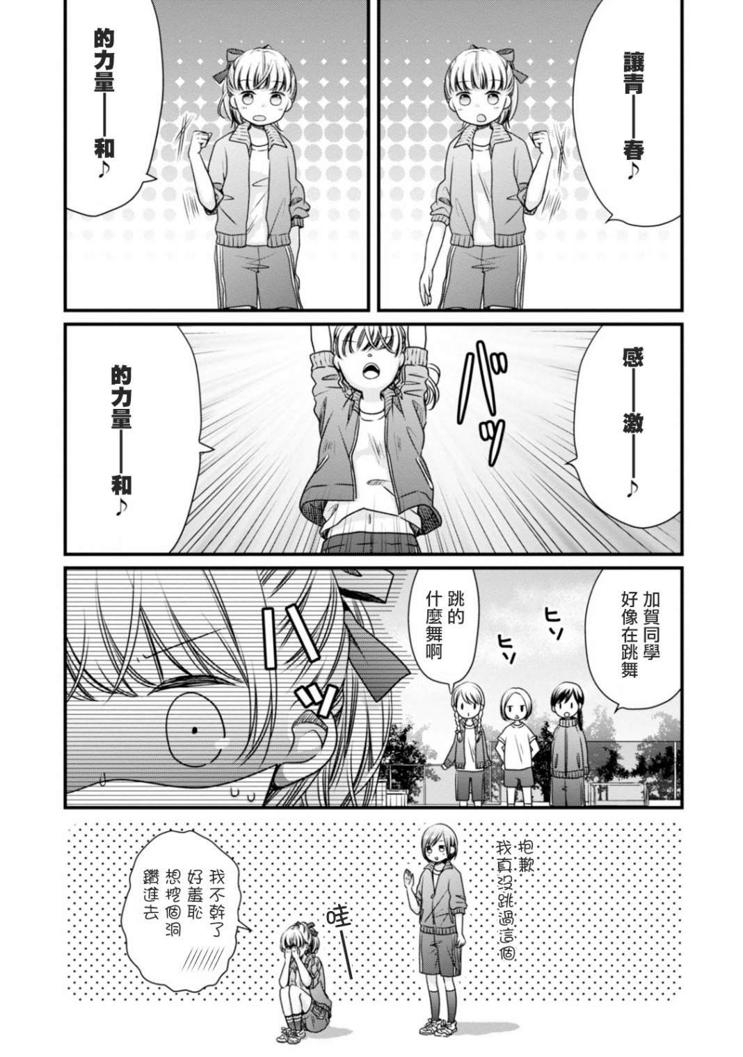 第5话 青春之力的传统