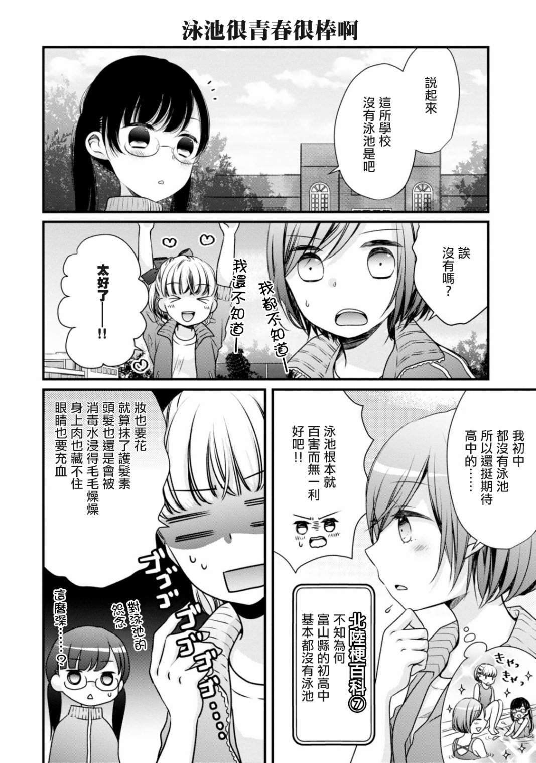 第5话 青春之力的传统