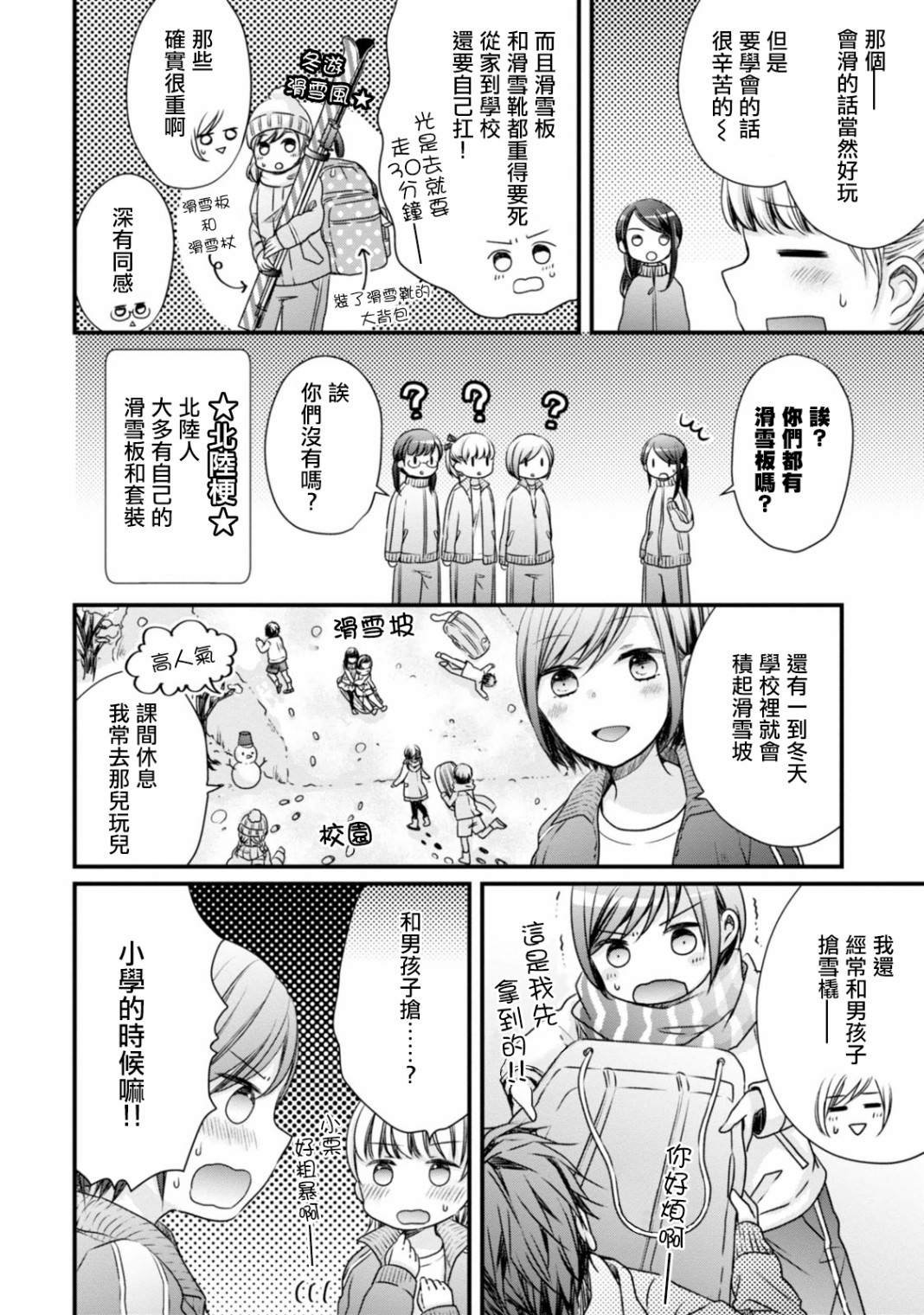 第5话 青春之力的传统