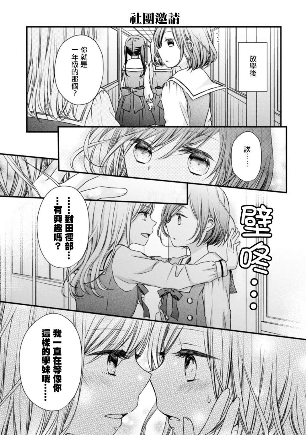 第5话 青春之力的传统