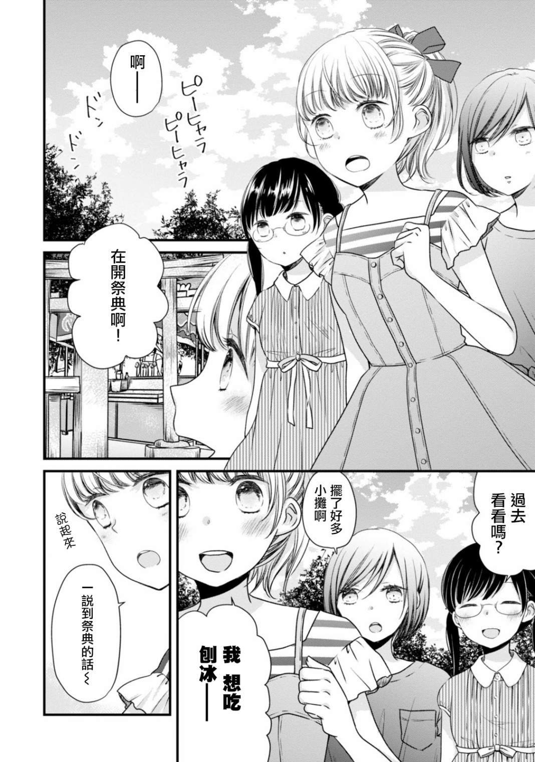 第6话 说到祭典的话？