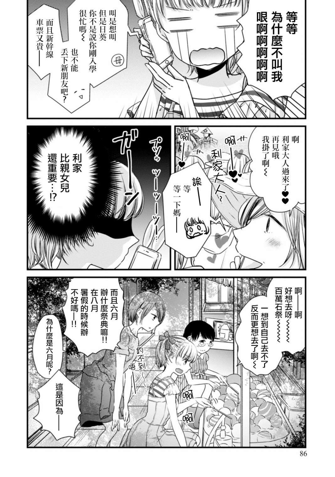 第6话 说到祭典的话？