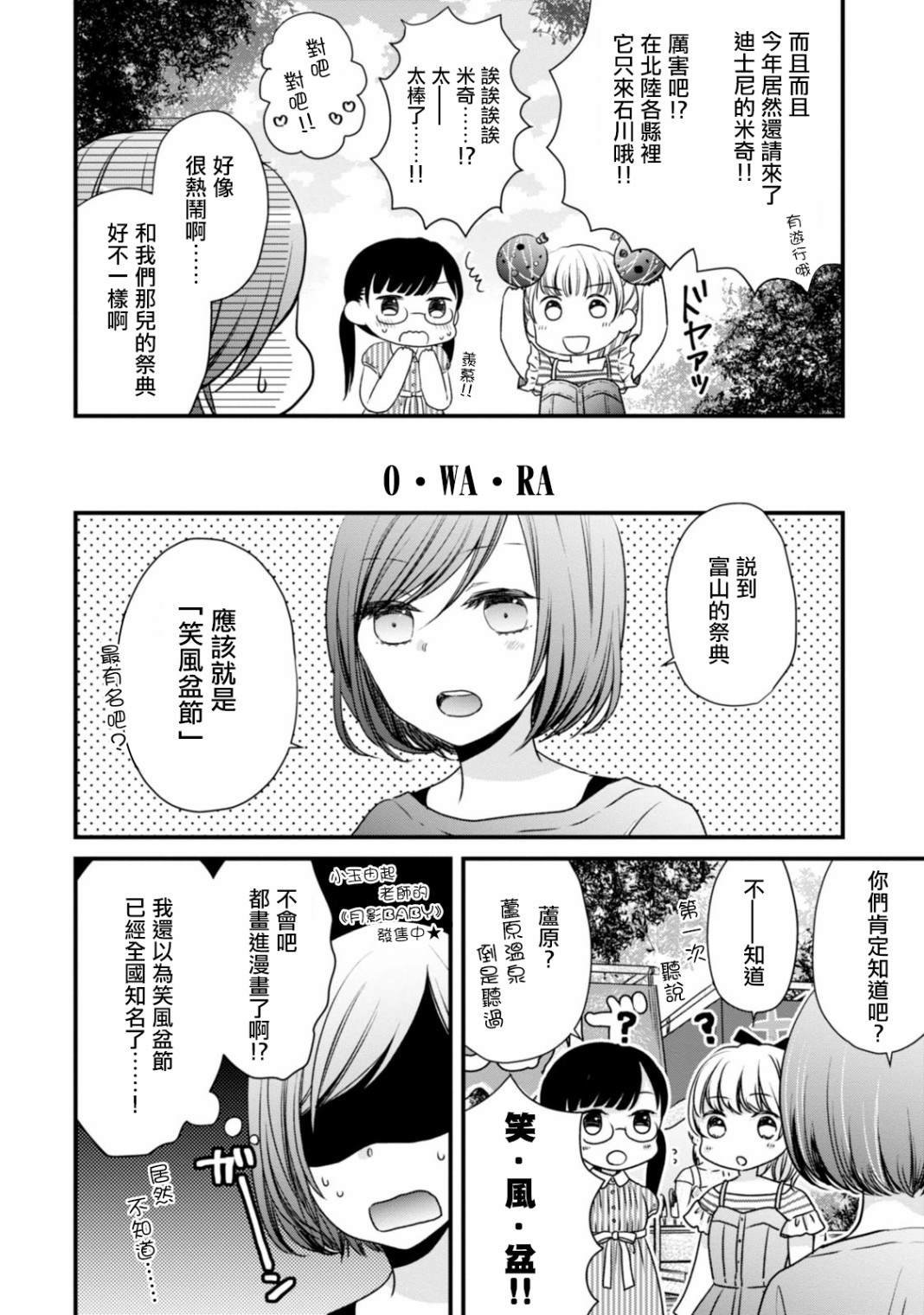 第6话 说到祭典的话？
