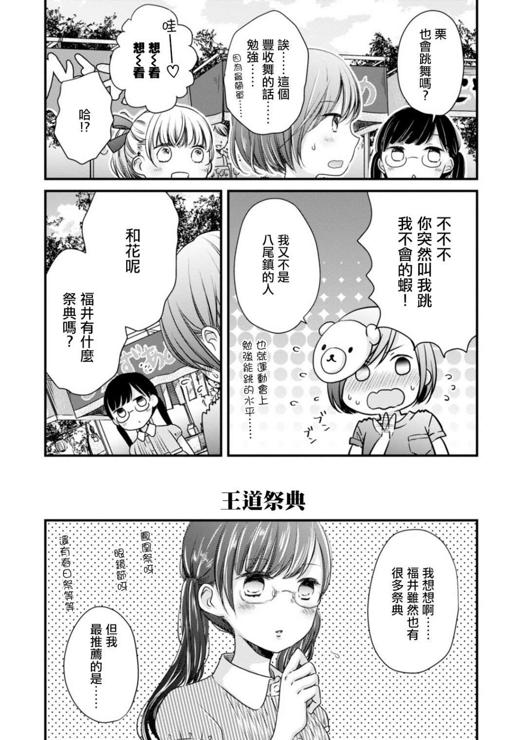 第6话 说到祭典的话？