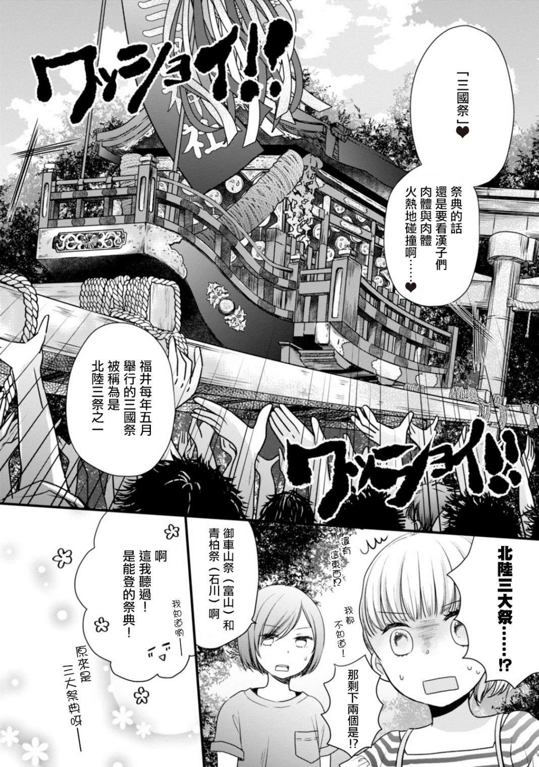 第6话 说到祭典的话？