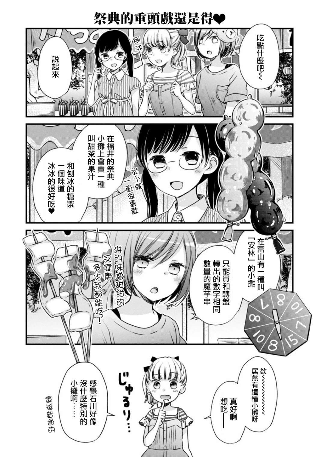 第6话 说到祭典的话？