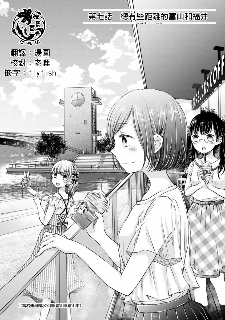 第7话 总有些距离的富山和福井