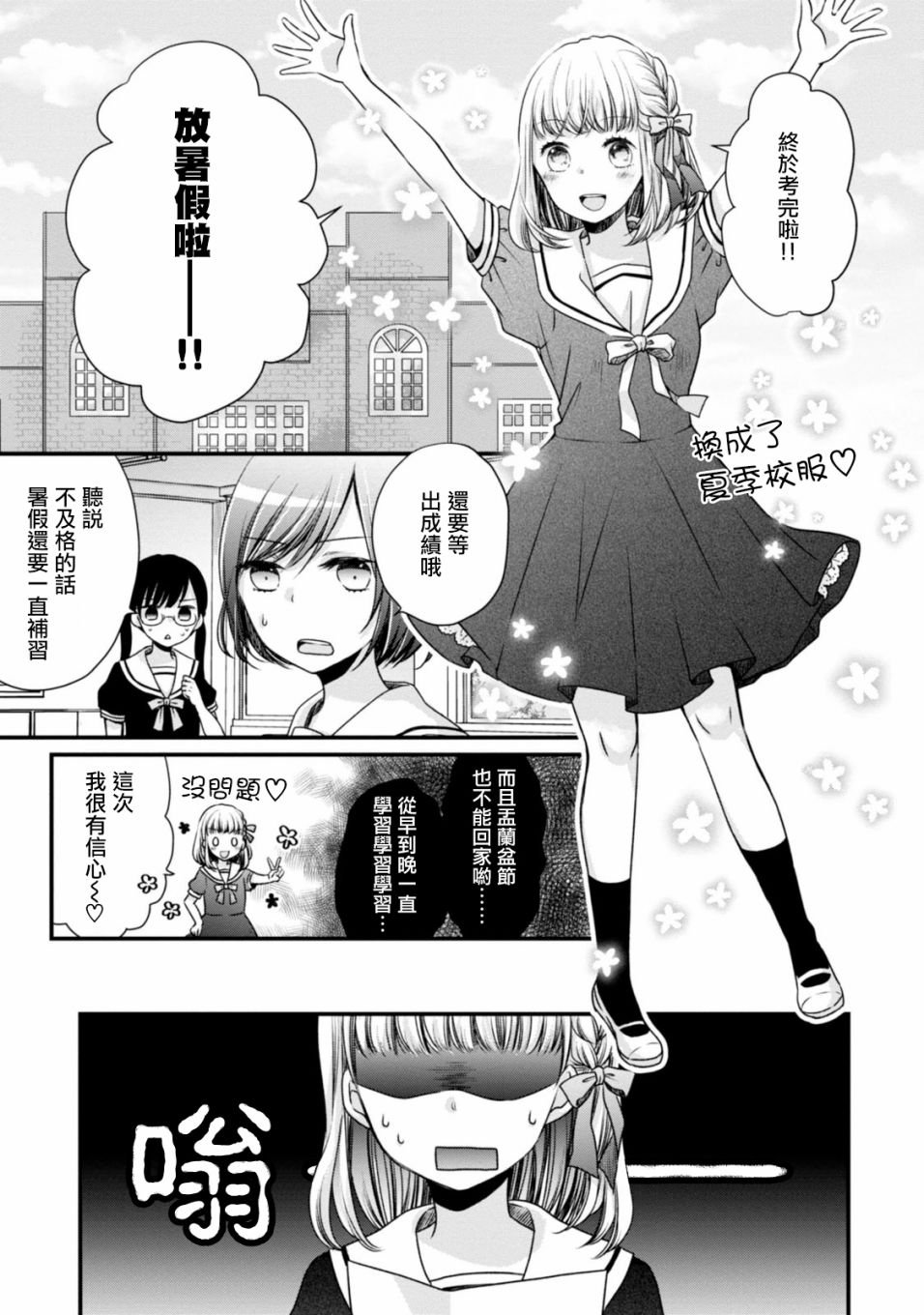 第7话 总有些距离的富山和福井
