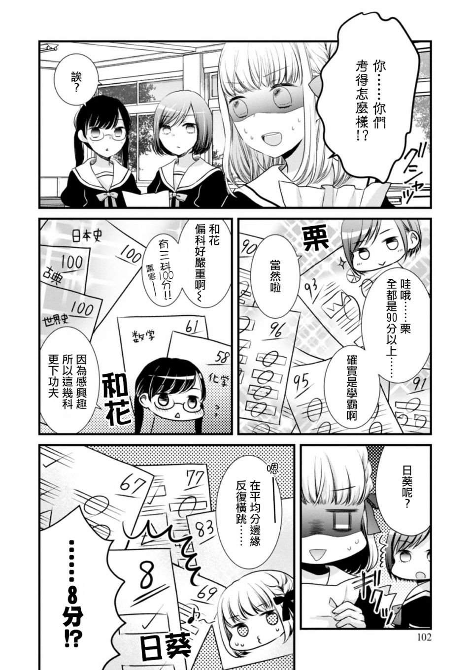 第7话 总有些距离的富山和福井