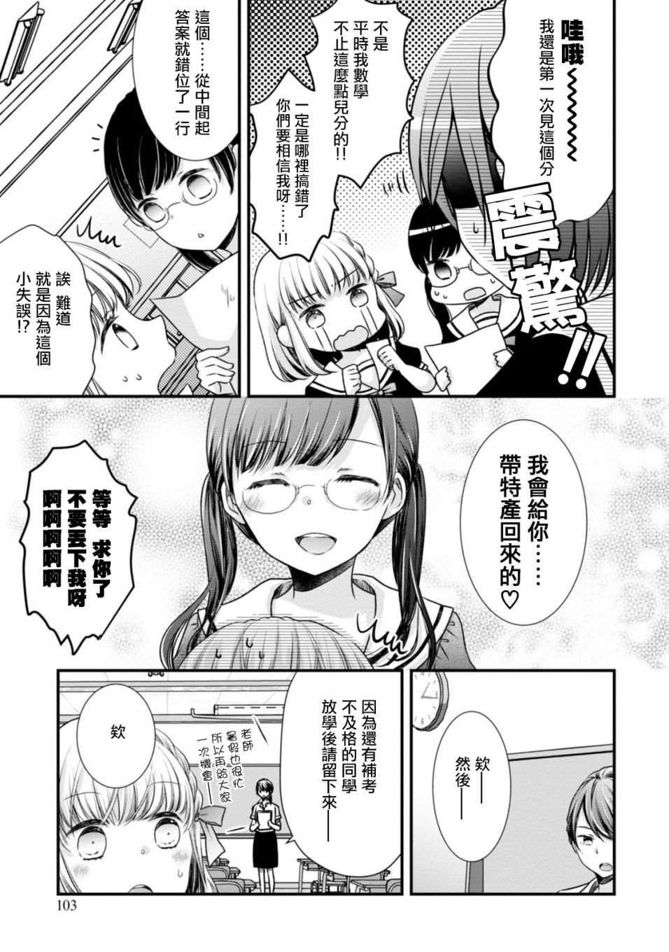第7话 总有些距离的富山和福井