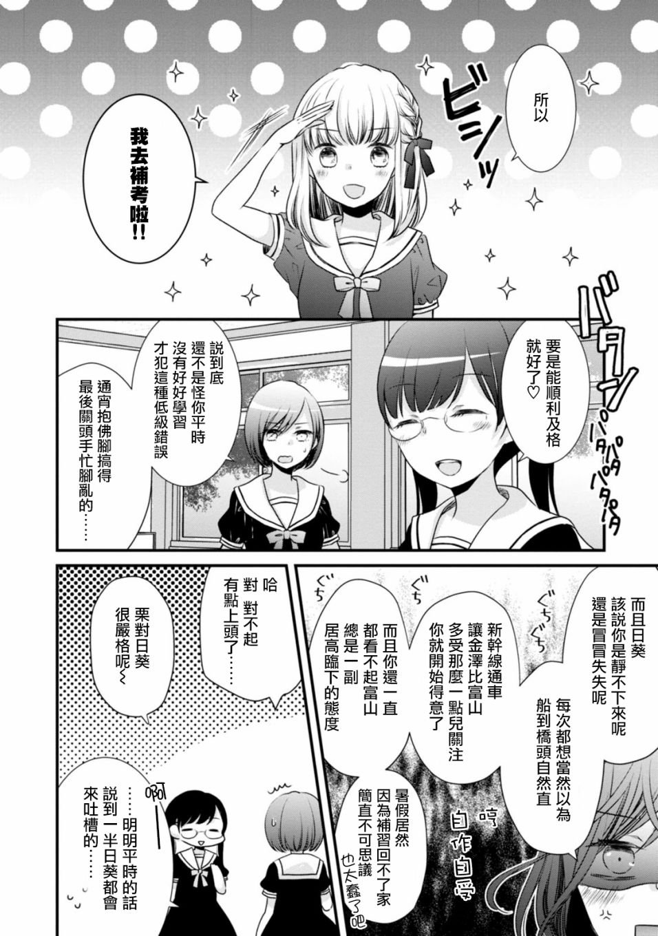 第7话 总有些距离的富山和福井