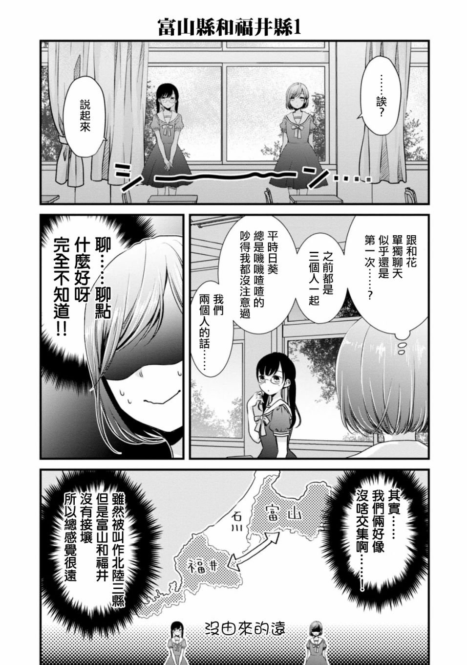 第7话 总有些距离的富山和福井