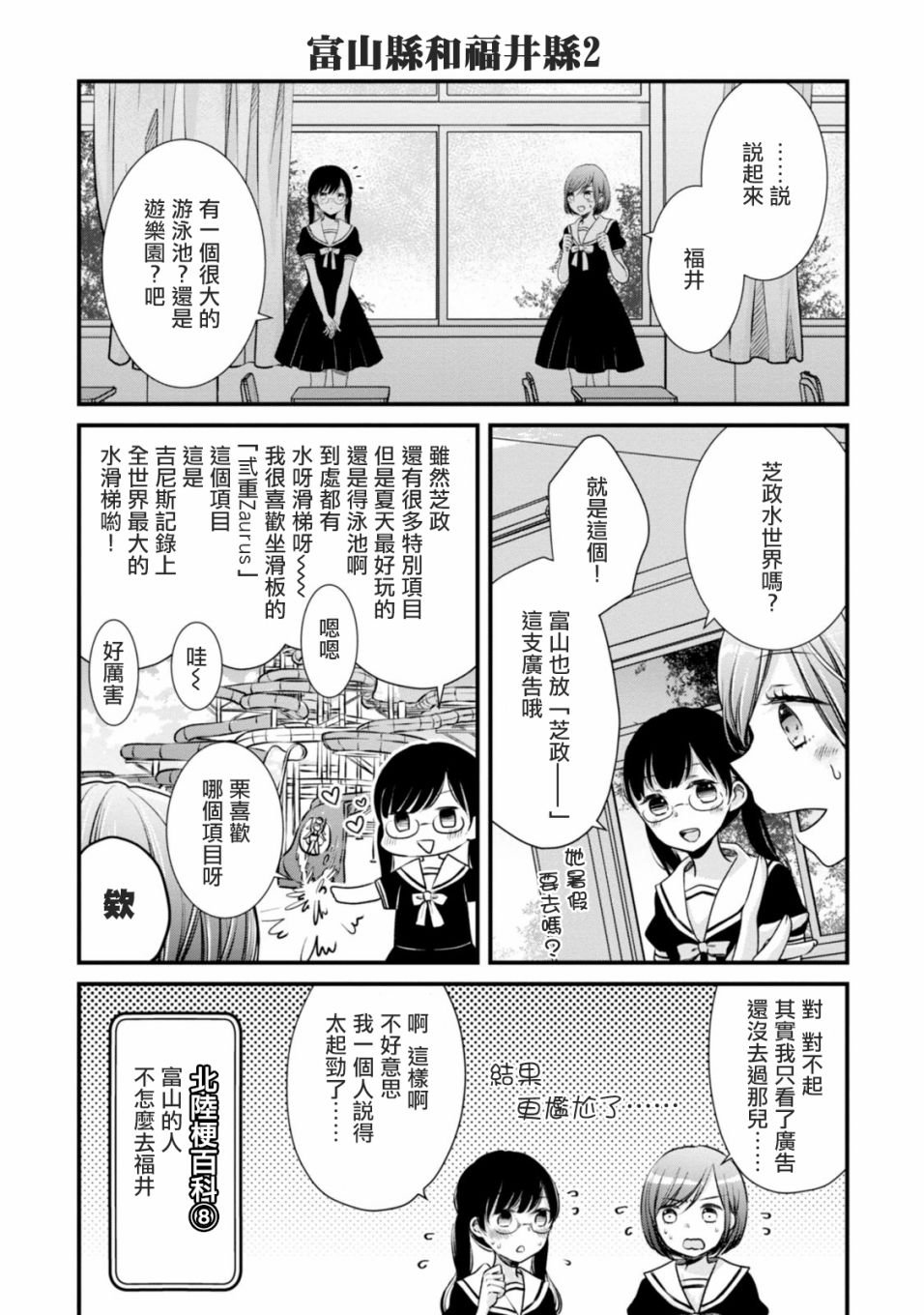 第7话 总有些距离的富山和福井