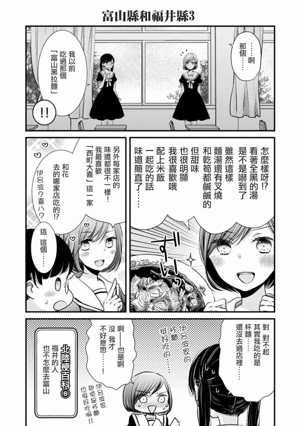 第7话 总有些距离的富山和福井
