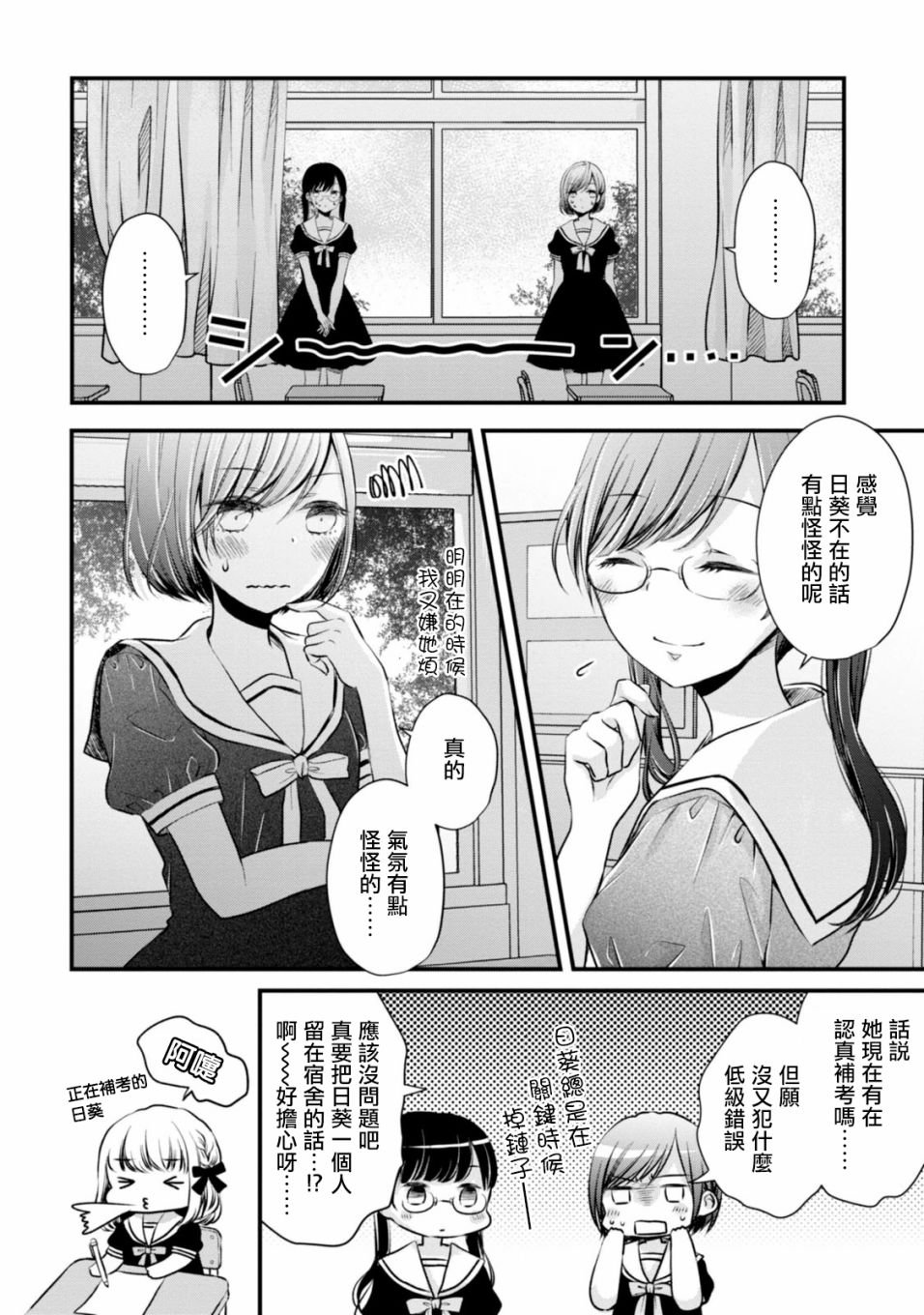 第7话 总有些距离的富山和福井