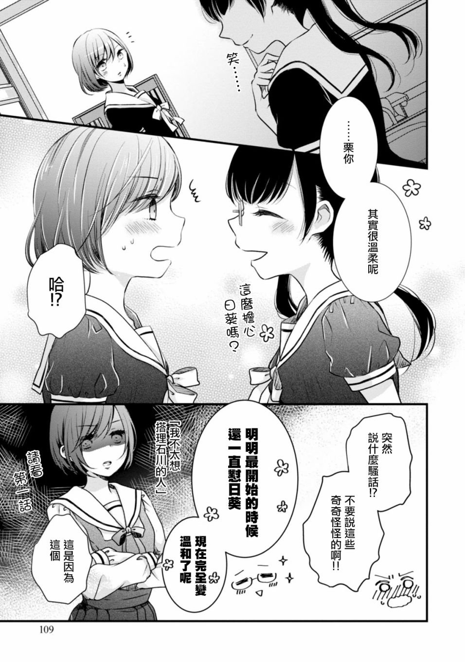 第7话 总有些距离的富山和福井