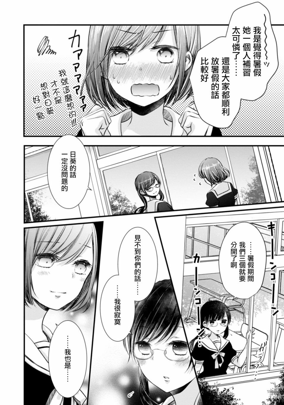 第7话 总有些距离的富山和福井