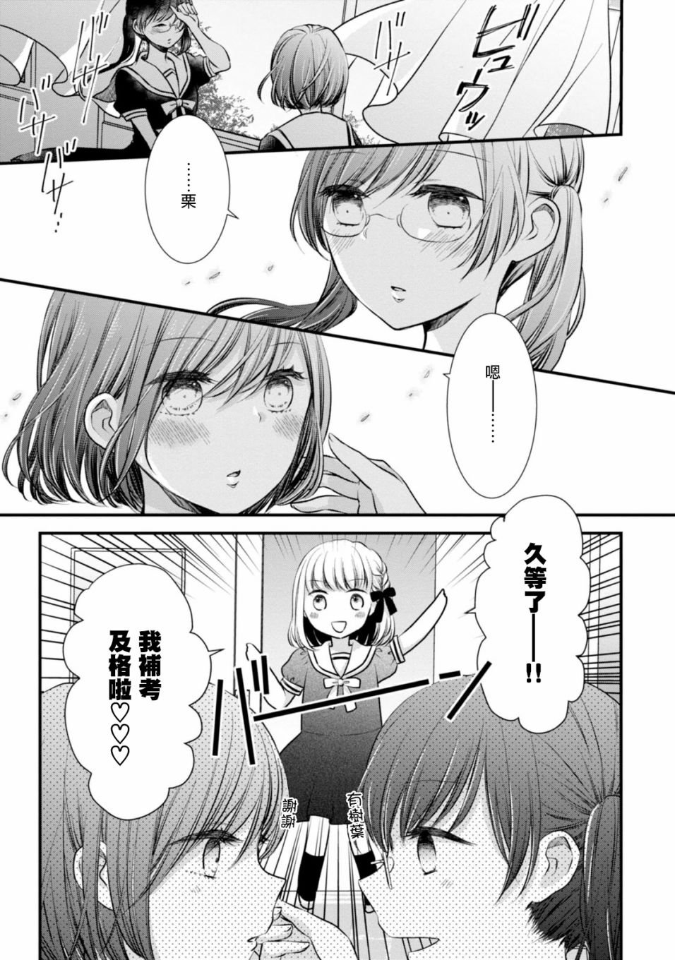 第7话 总有些距离的富山和福井