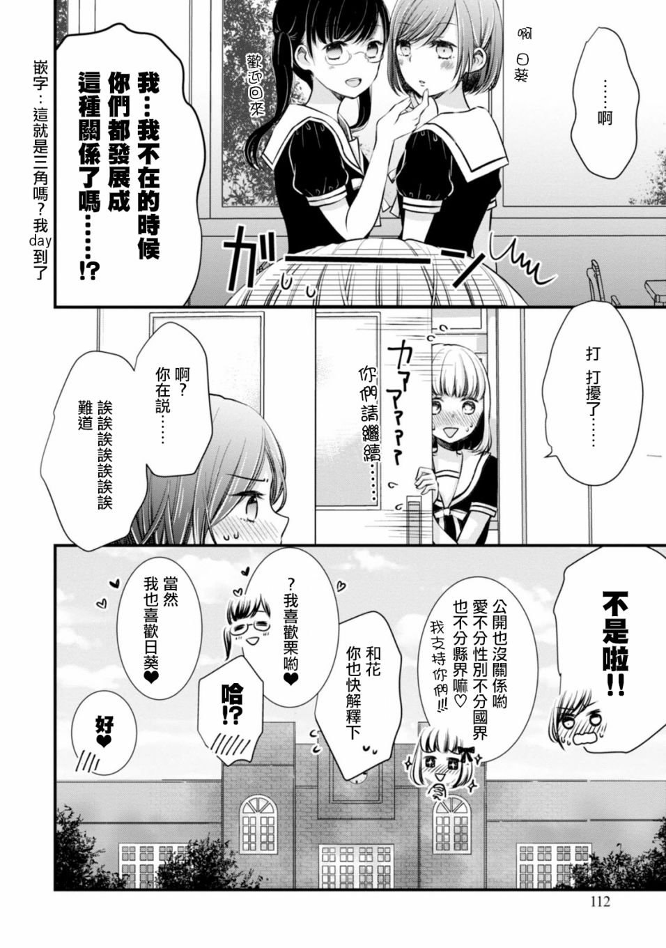 第7话 总有些距离的富山和福井