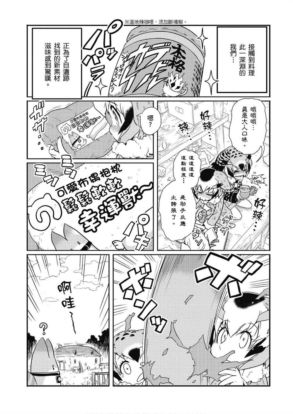 加帕里公园篇①