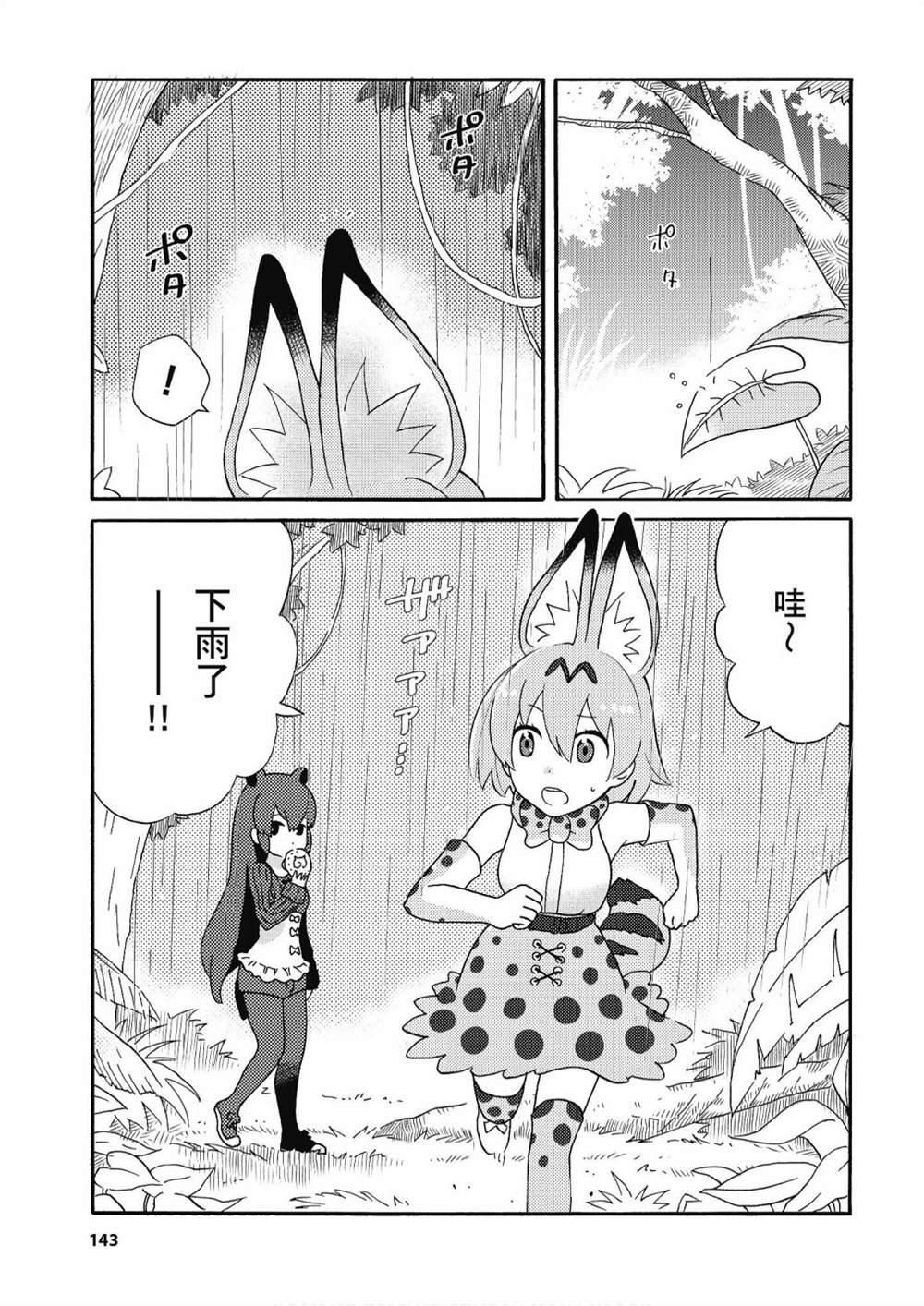 加帕里公园篇①