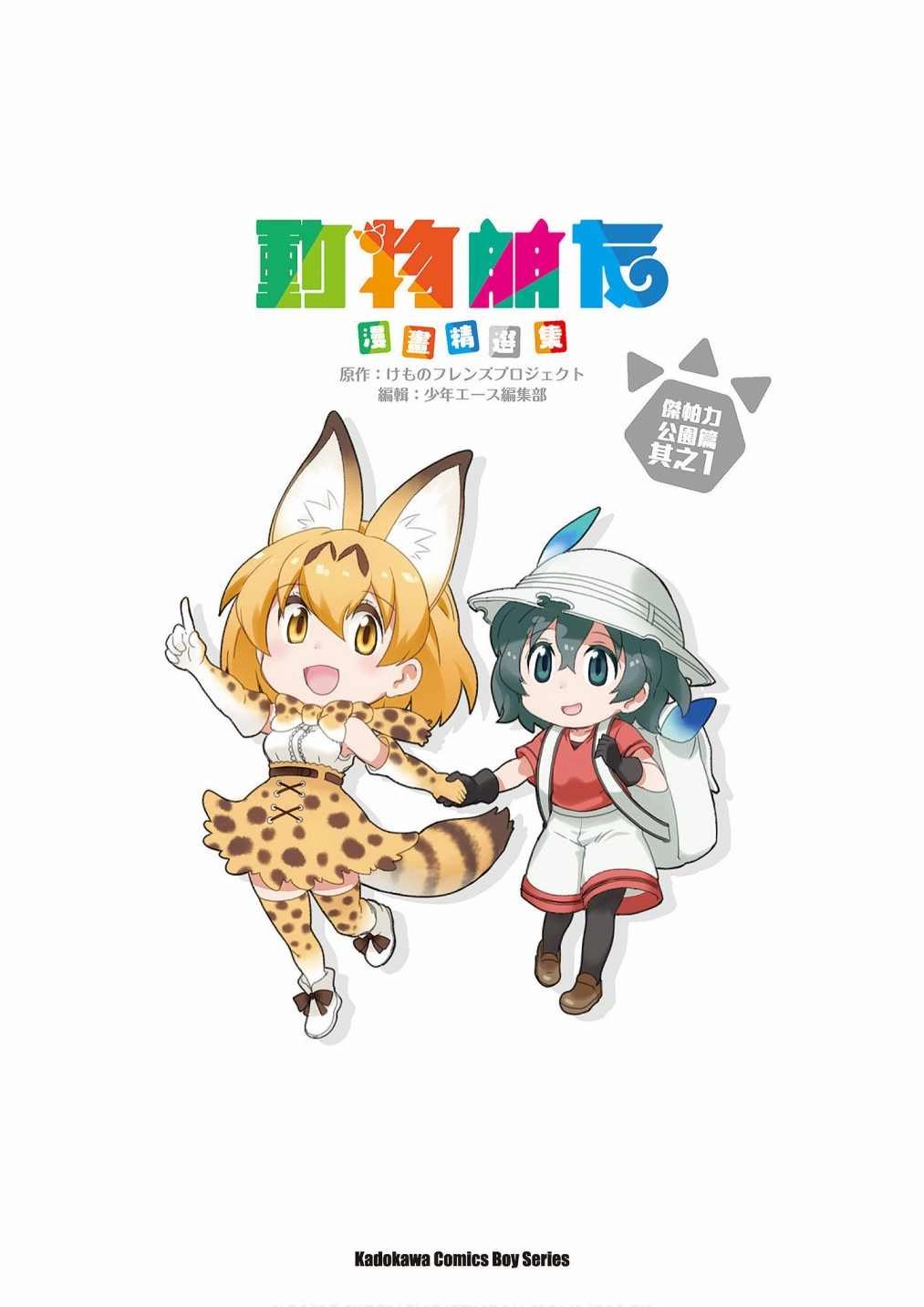 加帕里公园篇②