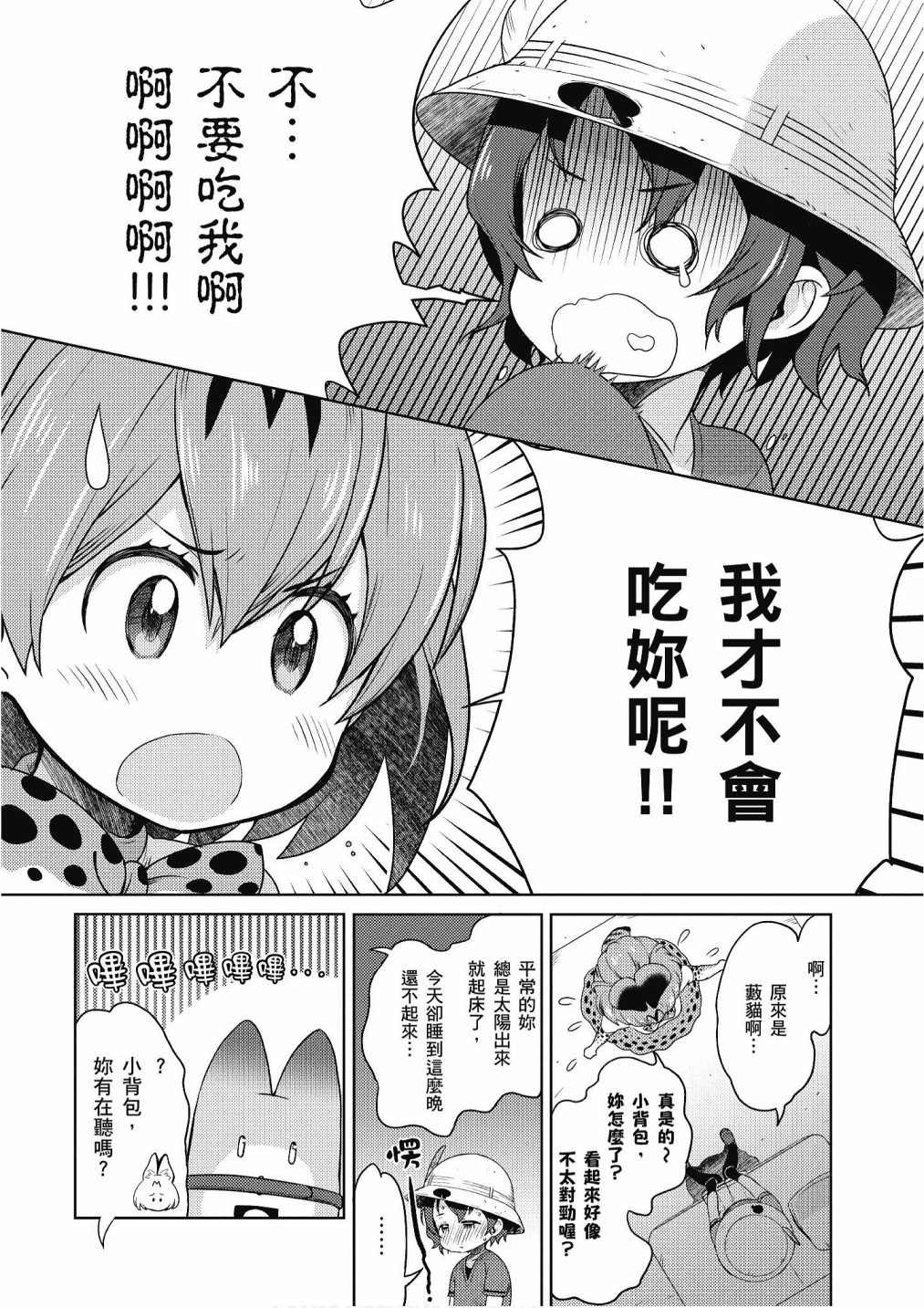 加帕里公园篇②