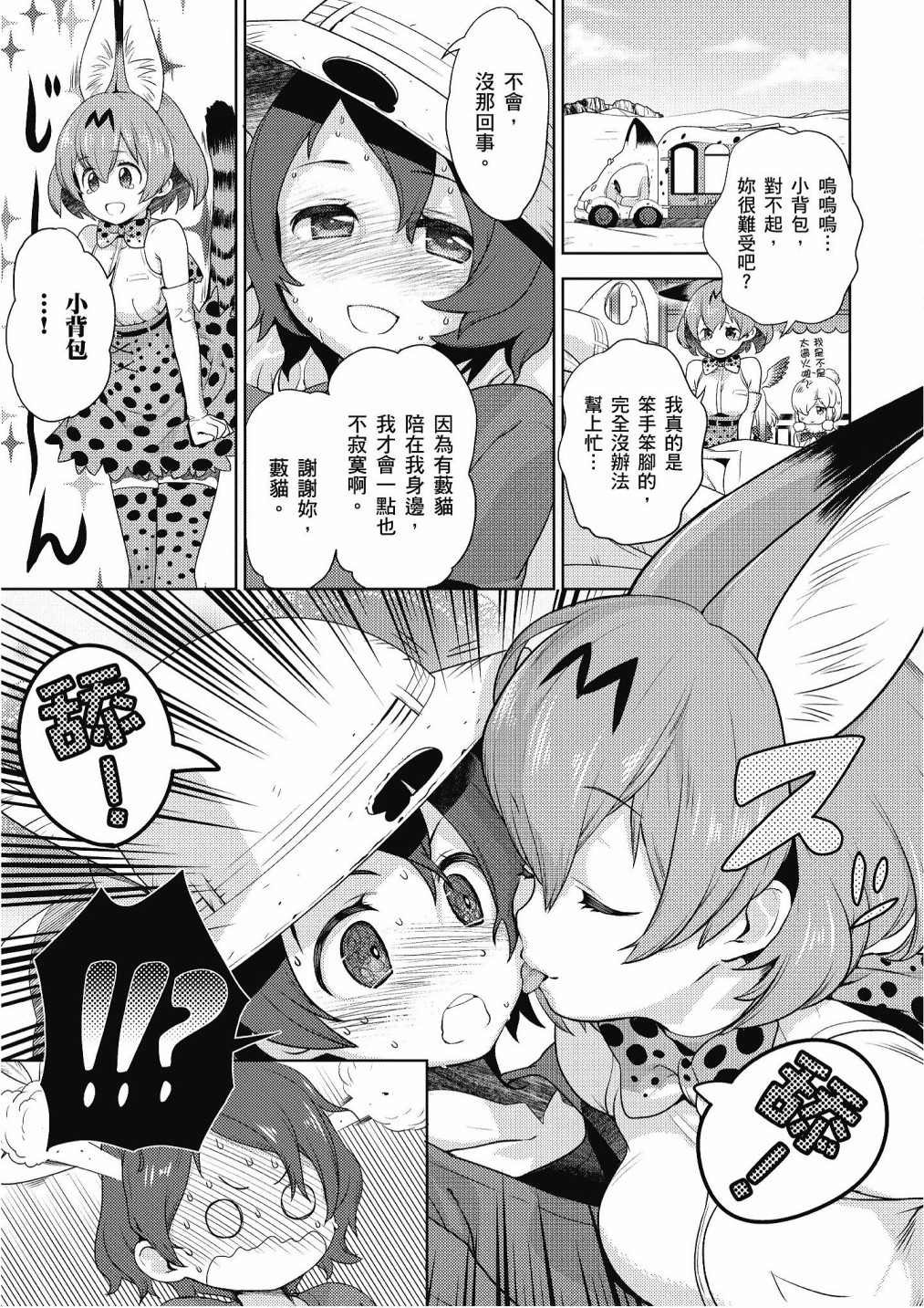 加帕里公园篇②