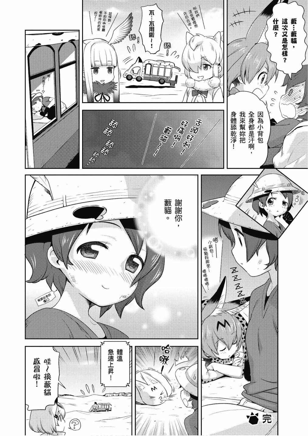 加帕里公园篇②