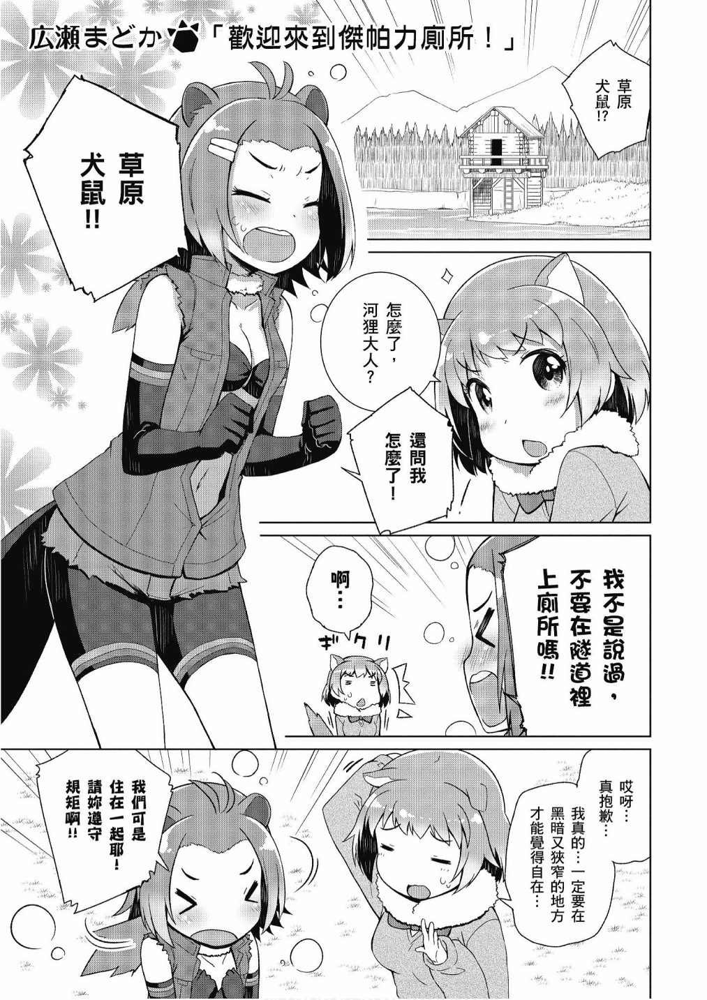 加帕里公园篇②