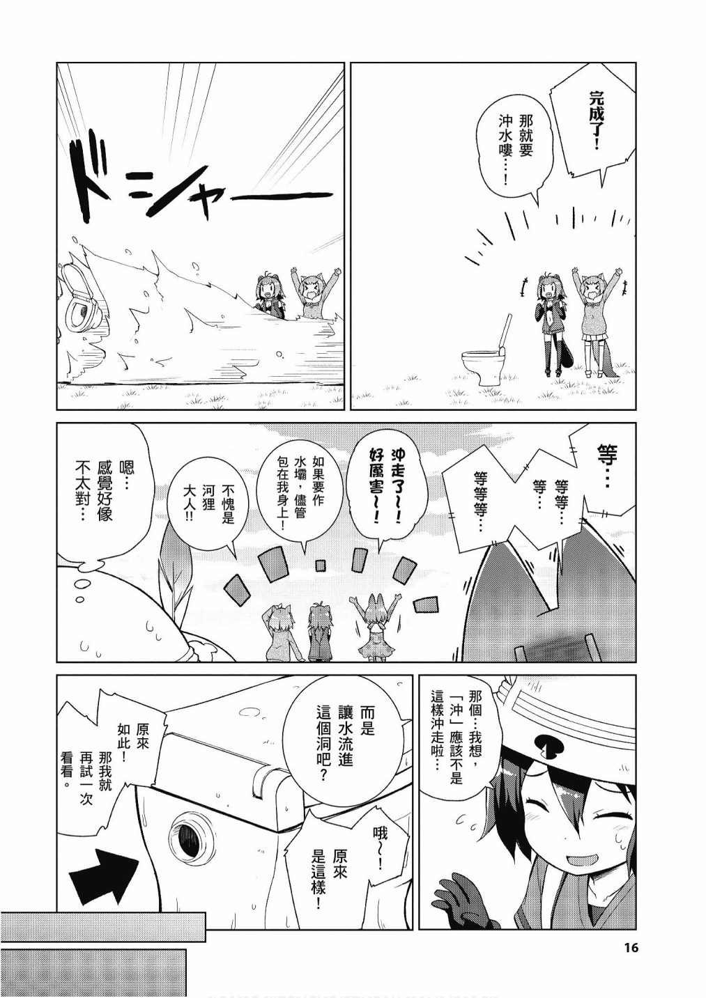 加帕里公园篇②