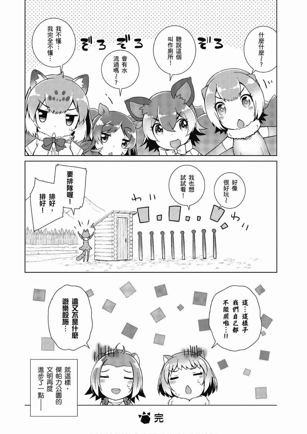 加帕里公园篇②