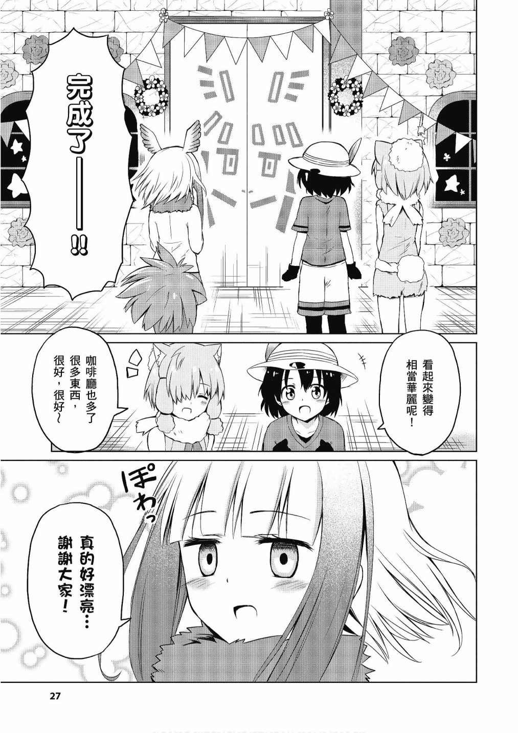 加帕里公园篇②